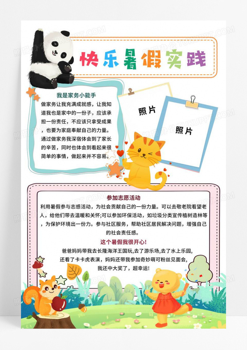 白色简约快乐暑假实践小报竖版手抄报