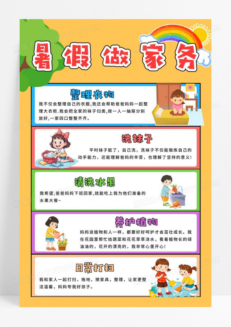 橙色简约暑假做家务小报手抄报