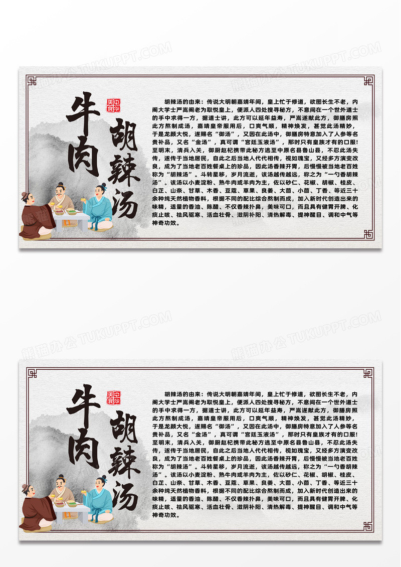 简约牛肉胡辣汤美食胡辣汤展板