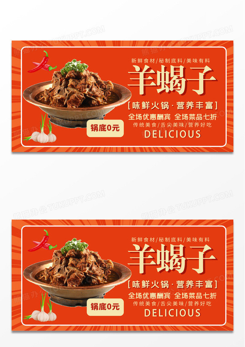 简约羊蝎子火锅实拍传统美食餐饮