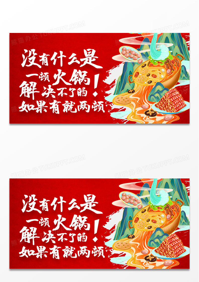 时尚麻辣火锅火锅宣传展板设计