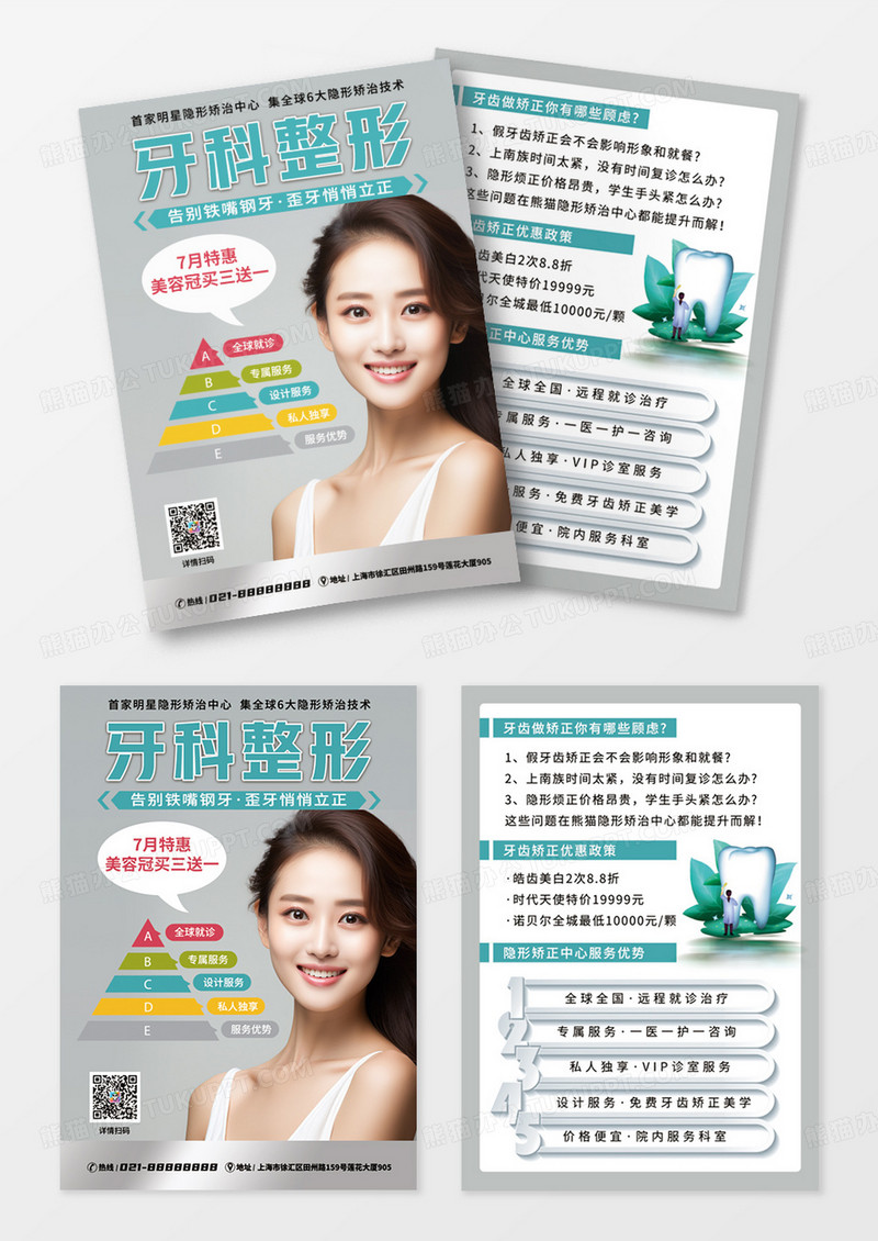 创意时尚美容牙齿整形矫正宣传单
