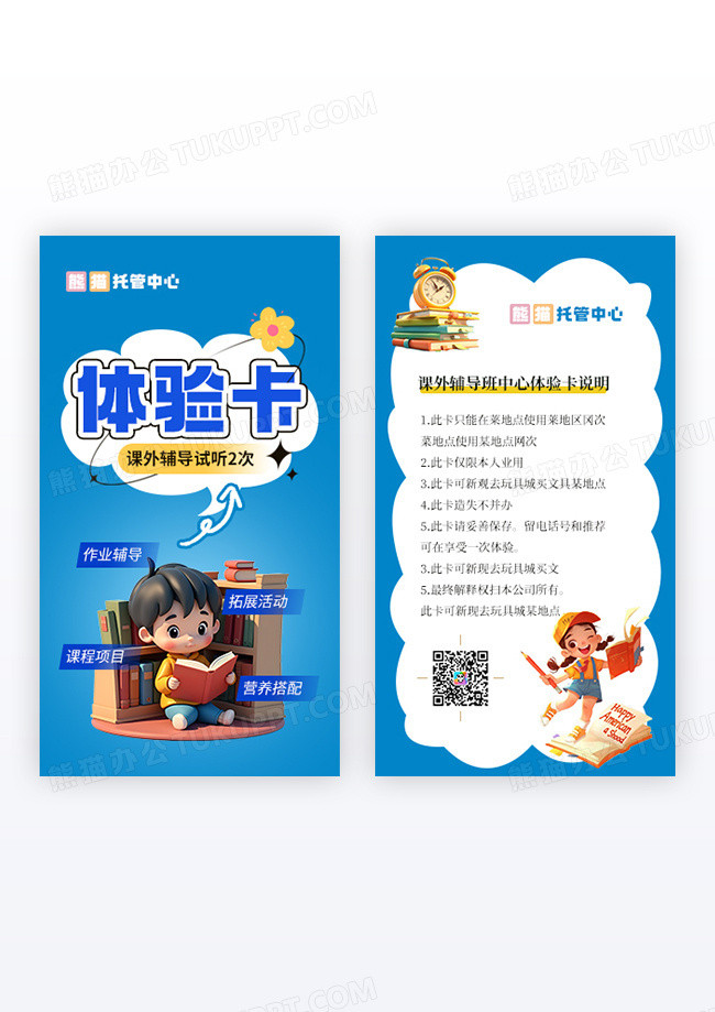 蓝色培训班招生体验卡竖版体验卡
