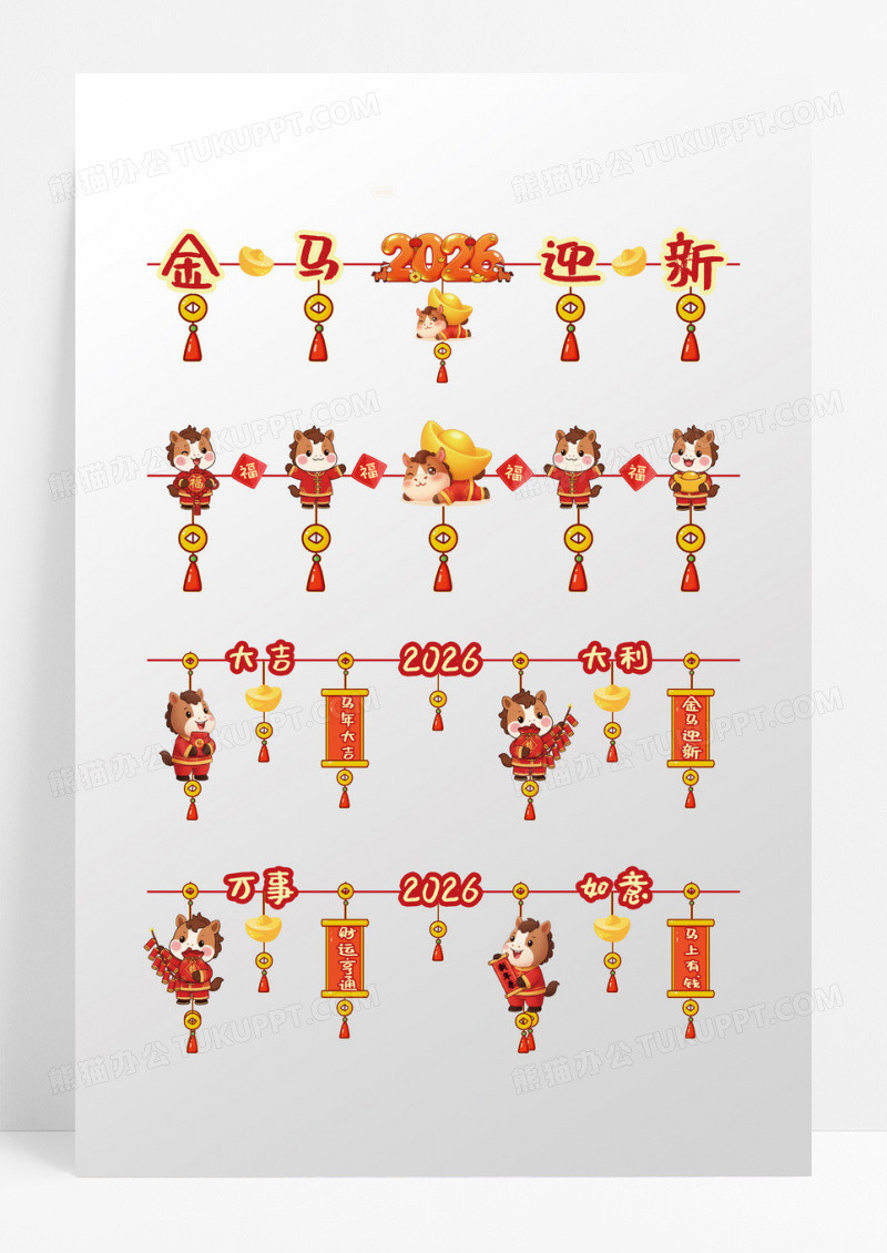 2026喜庆马年新年氛围创意横挂拉旗