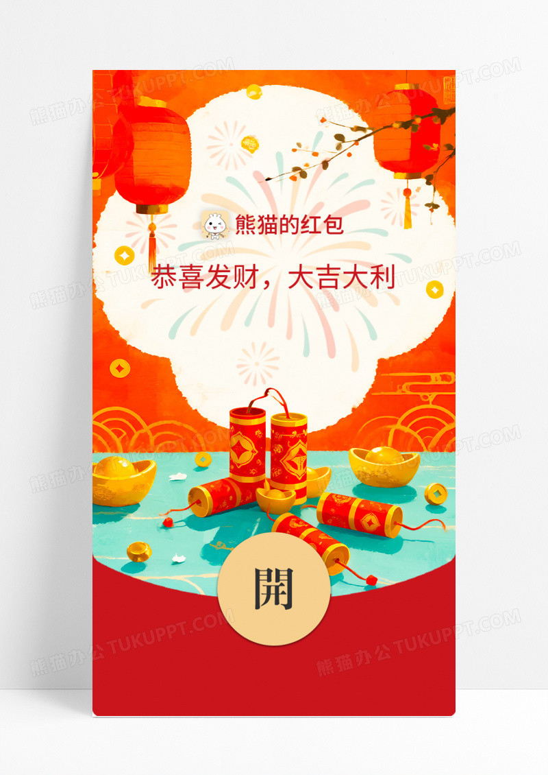微信红包红色马年新年快乐灯笼烟花春节红包