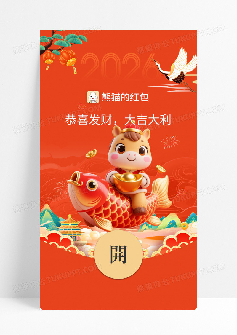 红色喜庆2026马年新年春节微信红包封面
