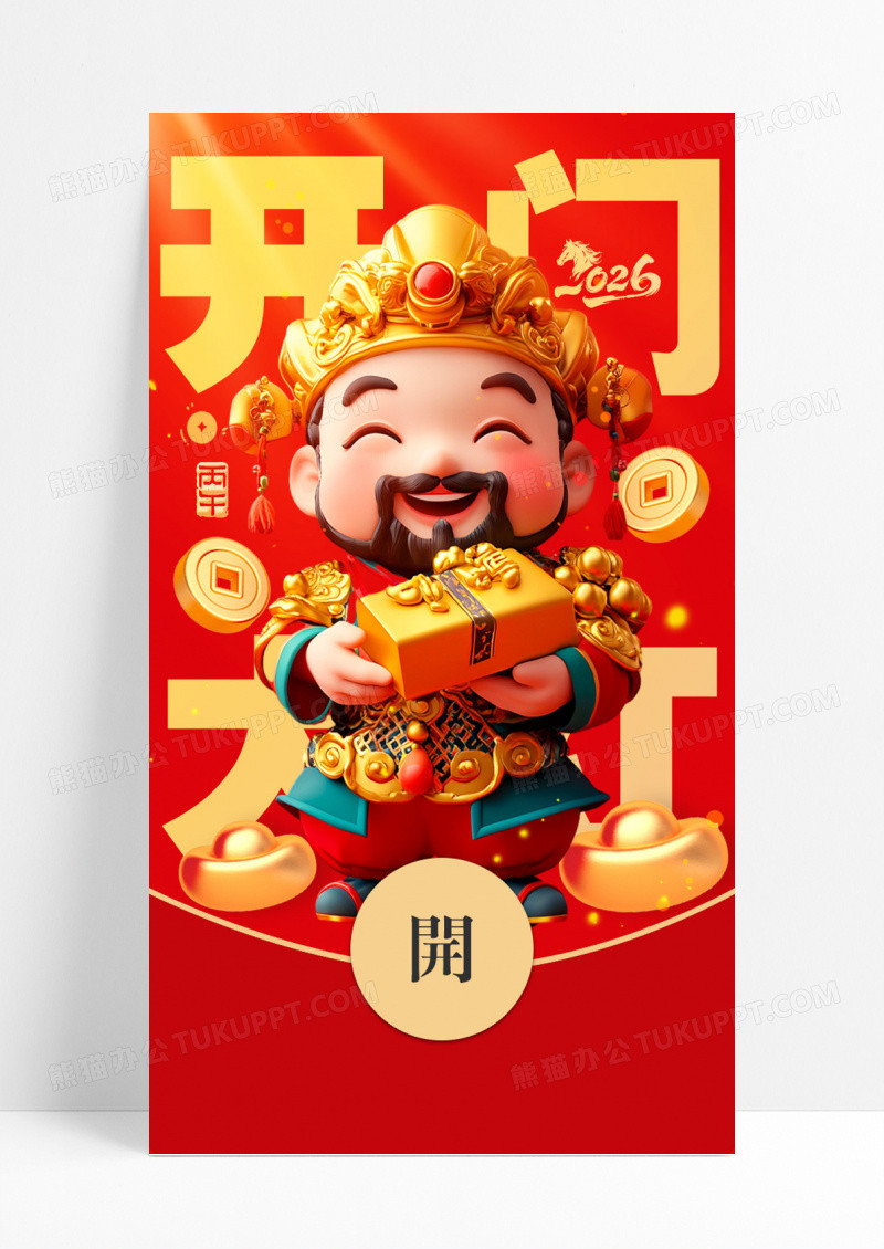 红色喜庆2026新年开门红微信红包微信红包封面