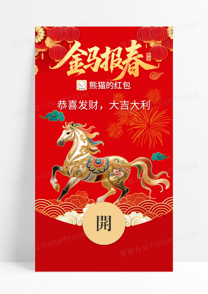 鎏金2026马年新年红包微信红包