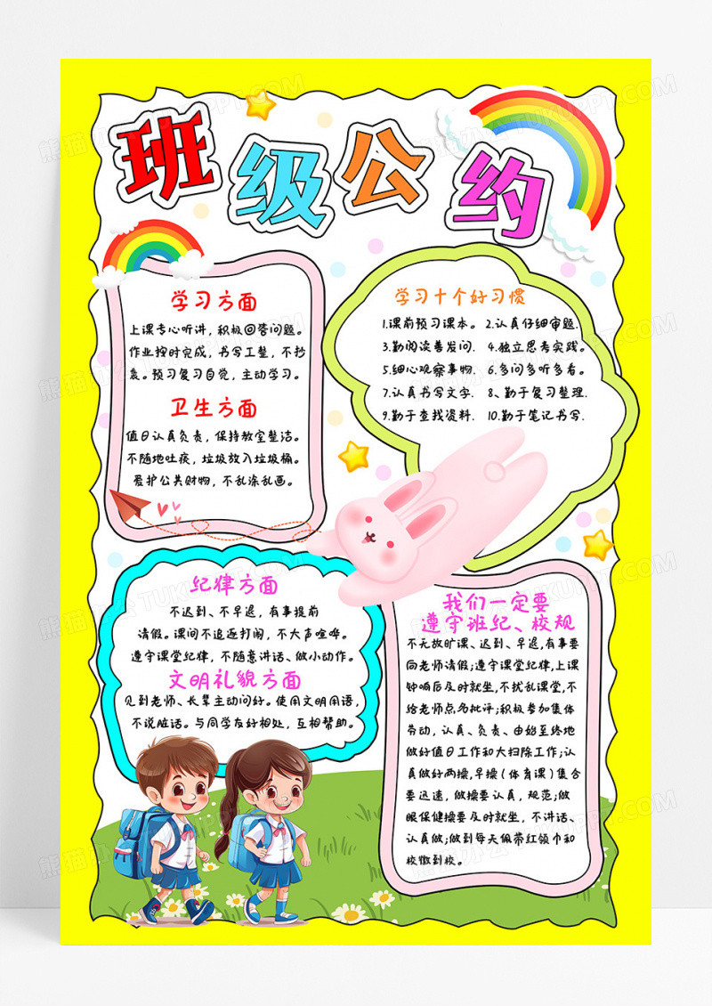 黄色卡通手绘班级公约小报手抄报