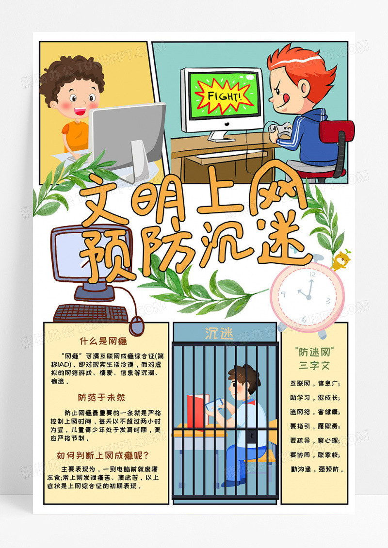 简约卡通防诈骗网络安全教育小报手抄报