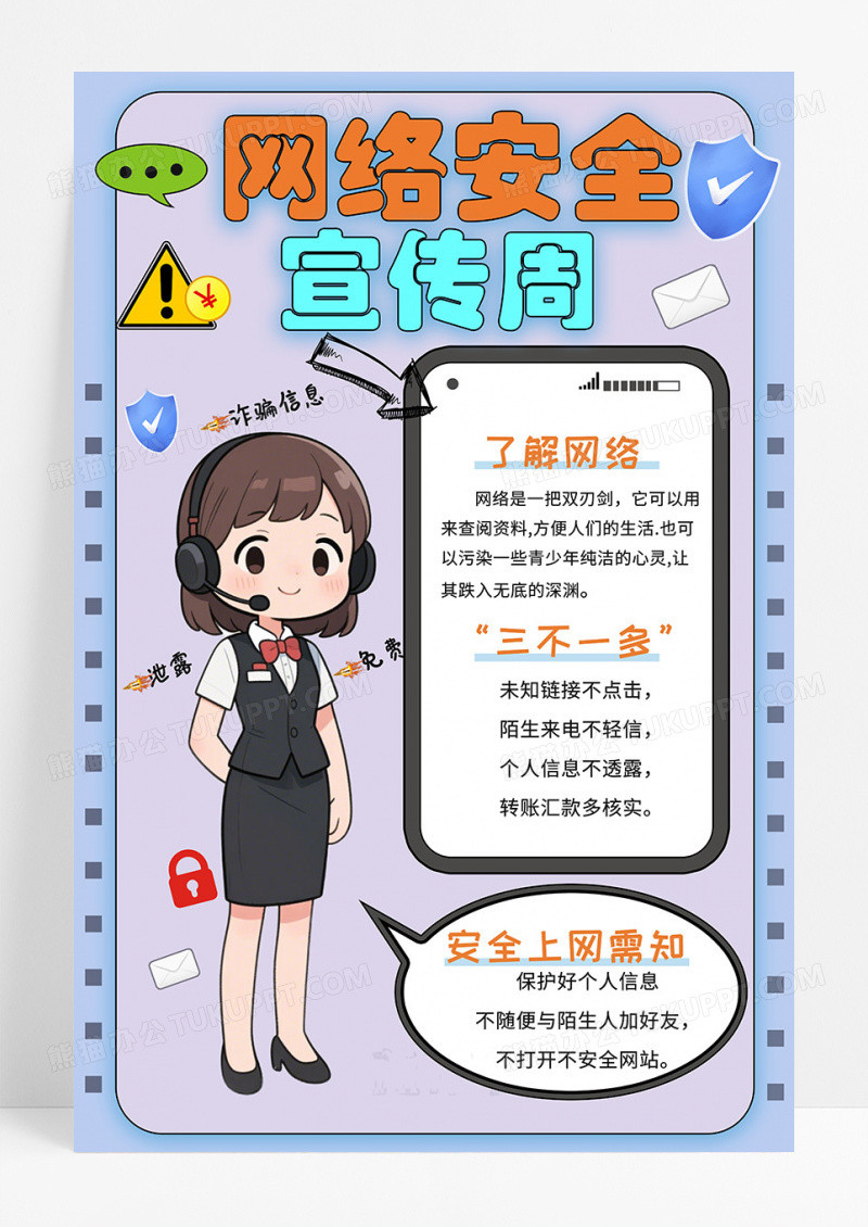 手绘卡通防诈骗网络安全教育网小报手抄报