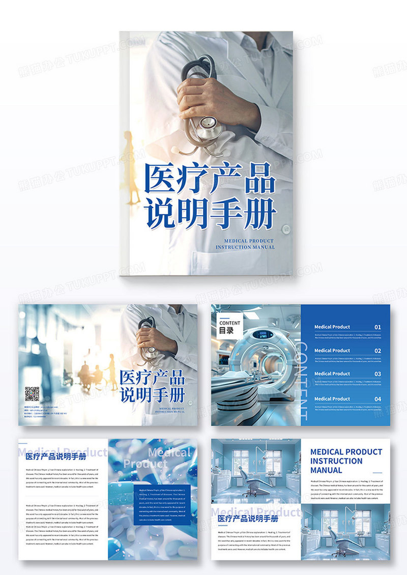 智能产品员工医疗手册