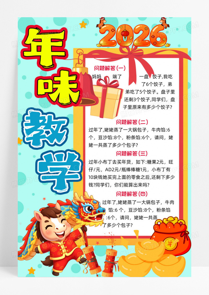 红色年味教学2026问题解答可爱插画设计手抄报