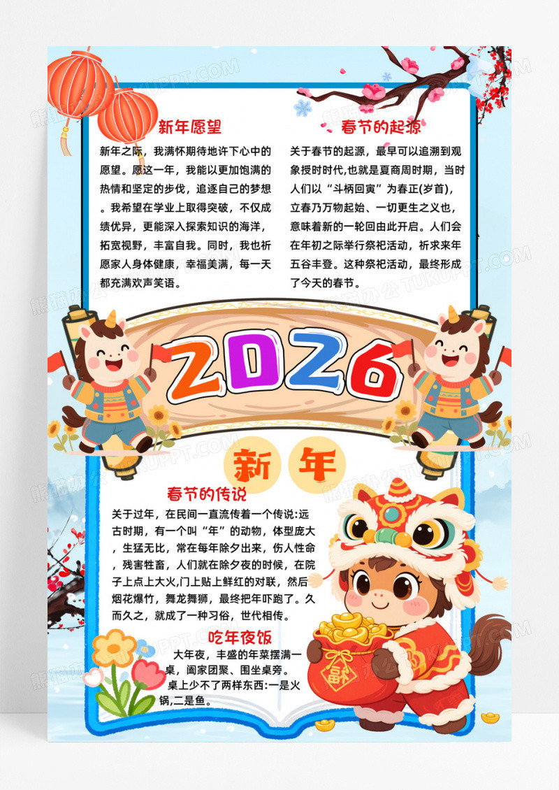 蓝色2026新年马年吉祥冬天灯笼树枝手机海报设计