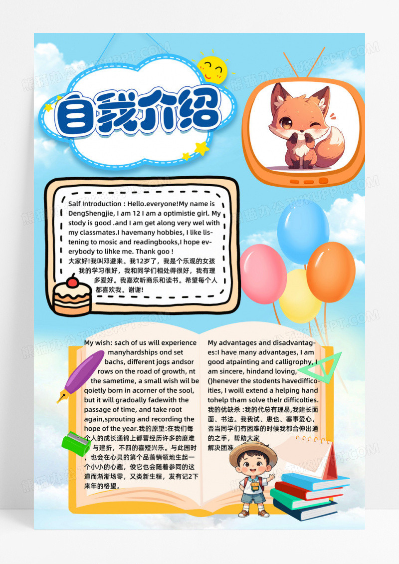 蓝色个人名片可爱插画卡通手抄报动物头像