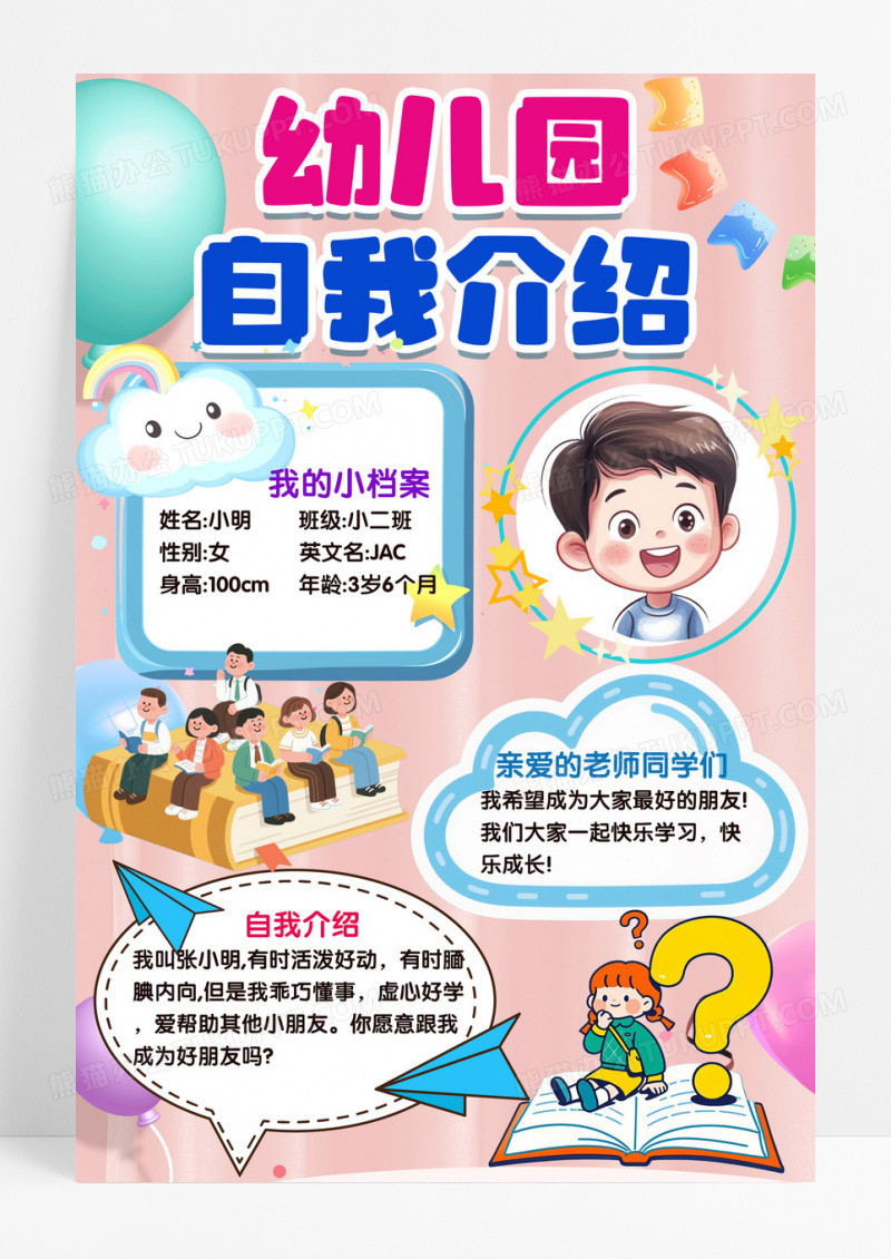 渐变卡通自我介绍幼儿园自我介绍小报竖版