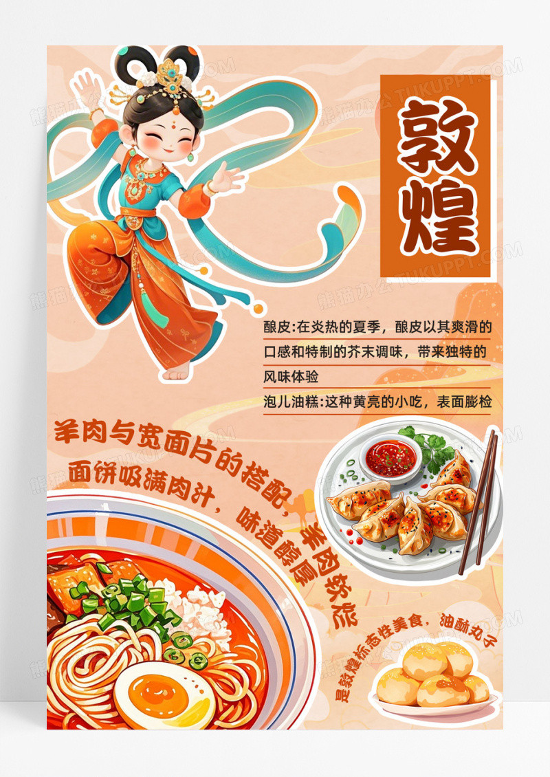 敦煌手抄报竖版美食莫兰迪色系多彩手抄报