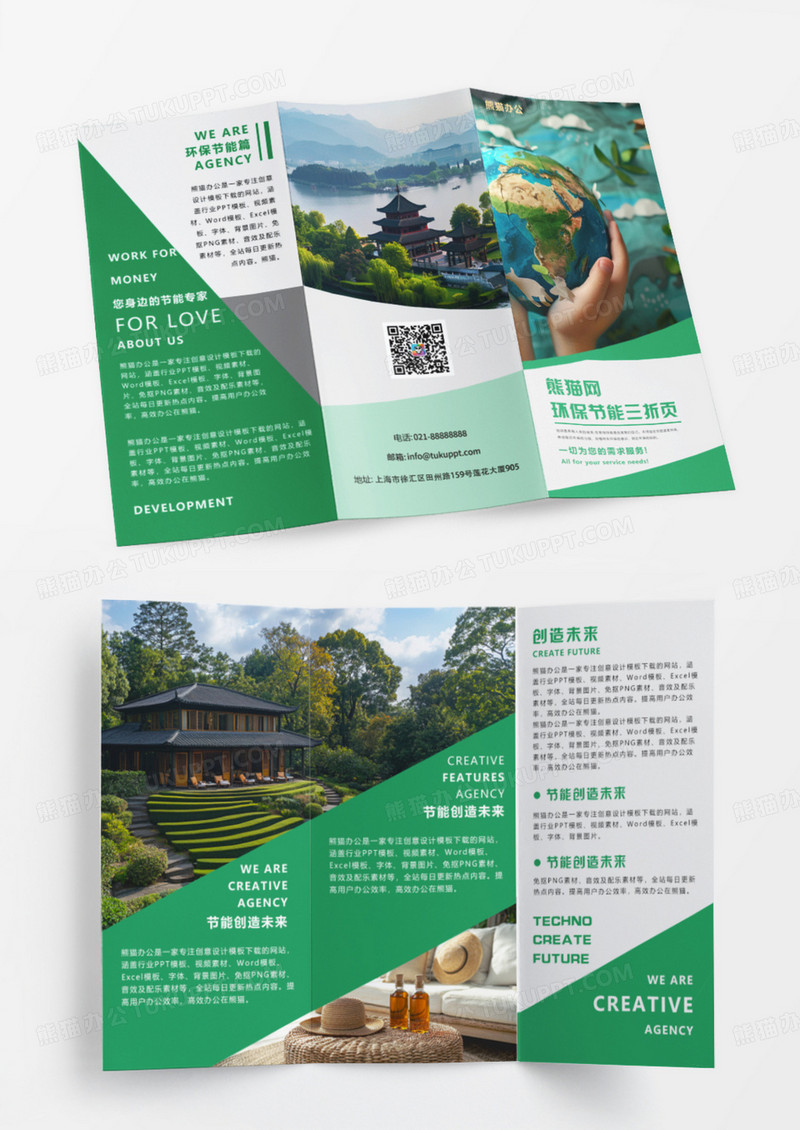 绿色简约大气时尚环保节能宣传三折页