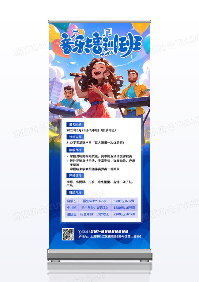 暑假班招生蓝色大气暑期音乐班招生暑假班音乐招生展架