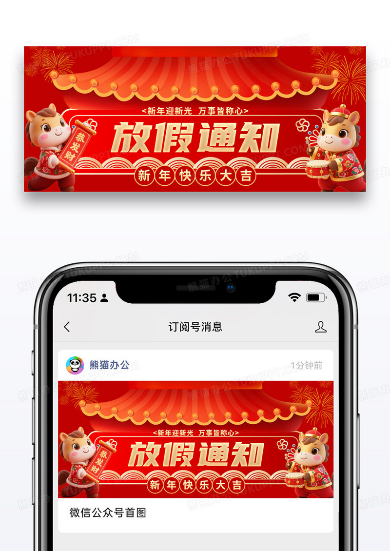红色2026新年马年新春放假通知微信公众号封面