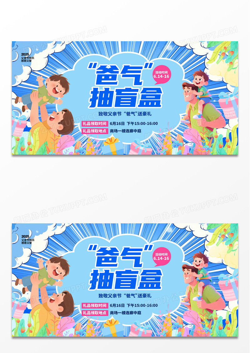 扁平插画父亲节促销宣传展板