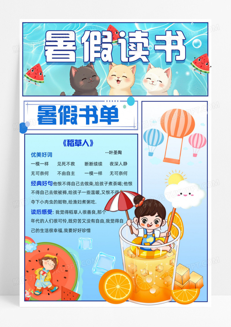 暑假读书夏季凉爽可爱插画书单阅读手抄报