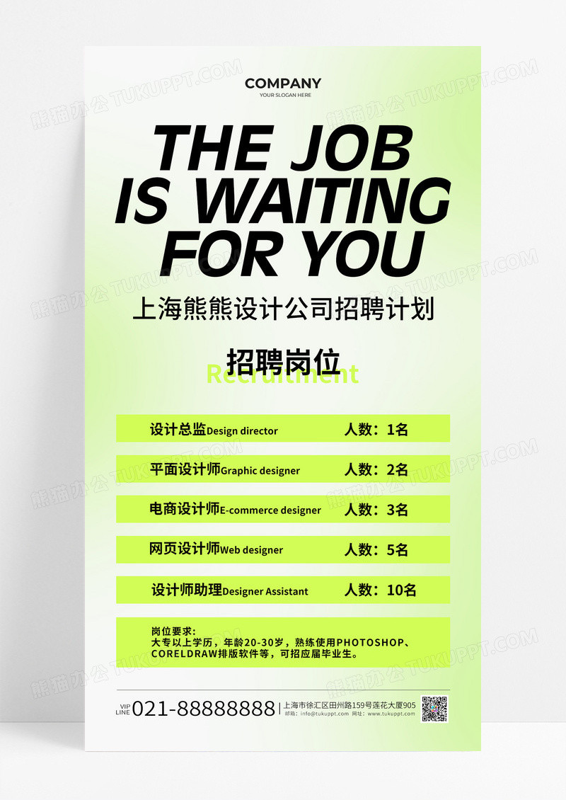 简约风设计公司招聘岗位手机海报