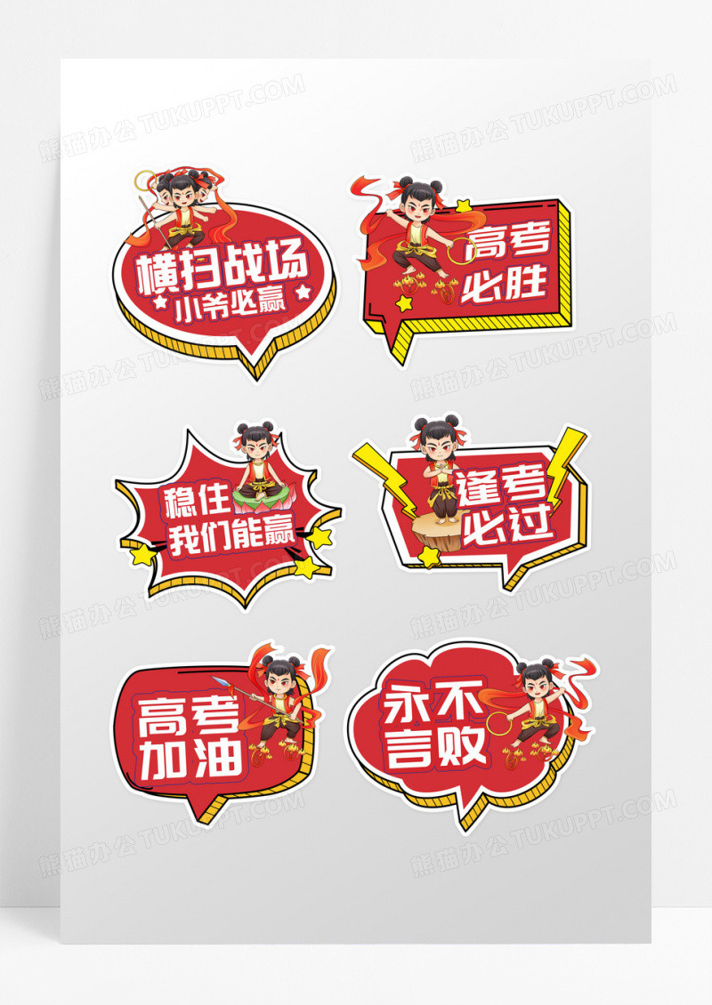红色哪吒助力高考高考加油手举牌设计