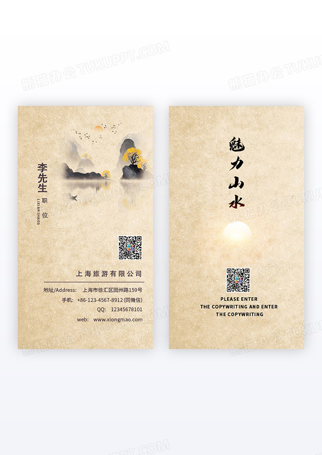 浅色新中式国风休闲娱乐旅游名片