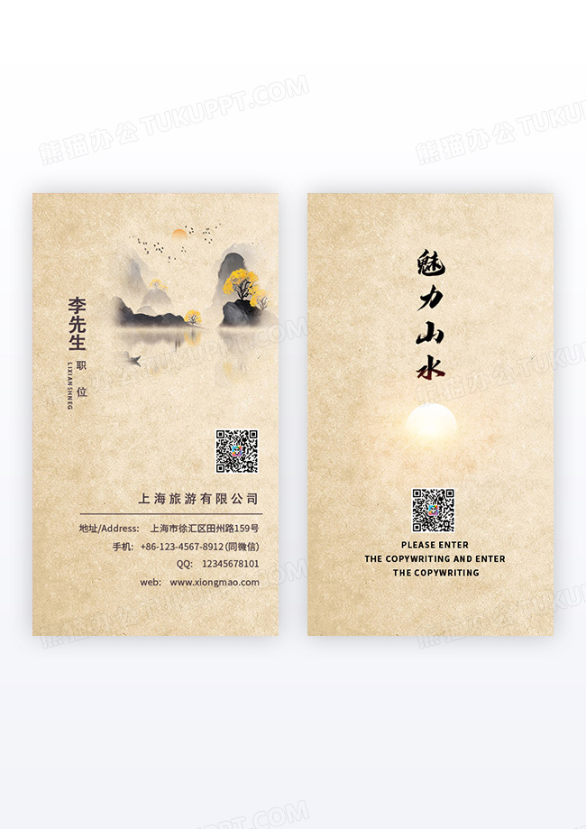 浅色新中式国风休闲娱乐旅游名片