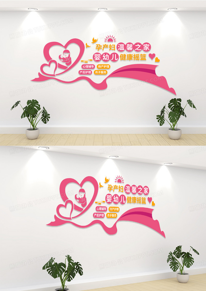 粉色孕产妇温馨之家妇产医院文化墙