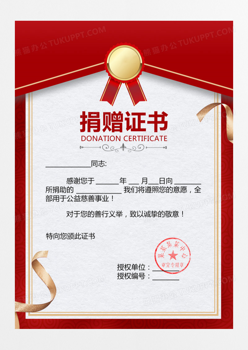红色简约证书捐赠证书毕业证书