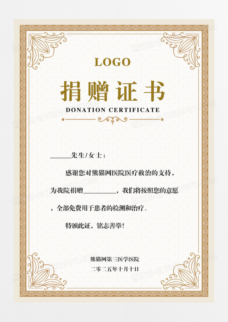 欧式米色简约捐赠证书证书模板毕业证书
