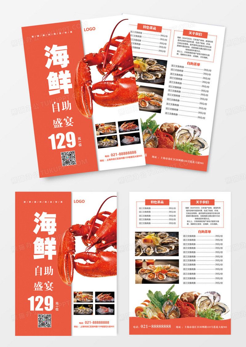 海鲜自助盛宴限时特惠餐饮单页DM