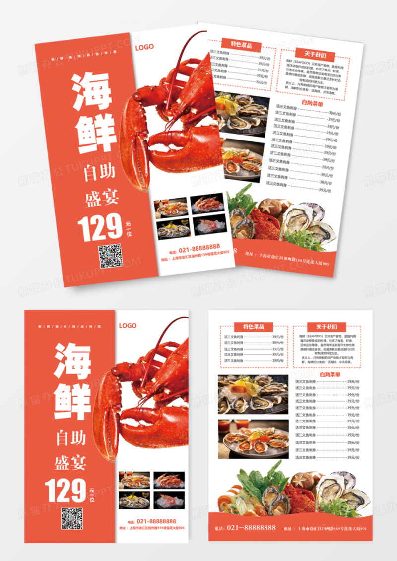 海鲜自助盛宴限时特惠餐饮单页DM