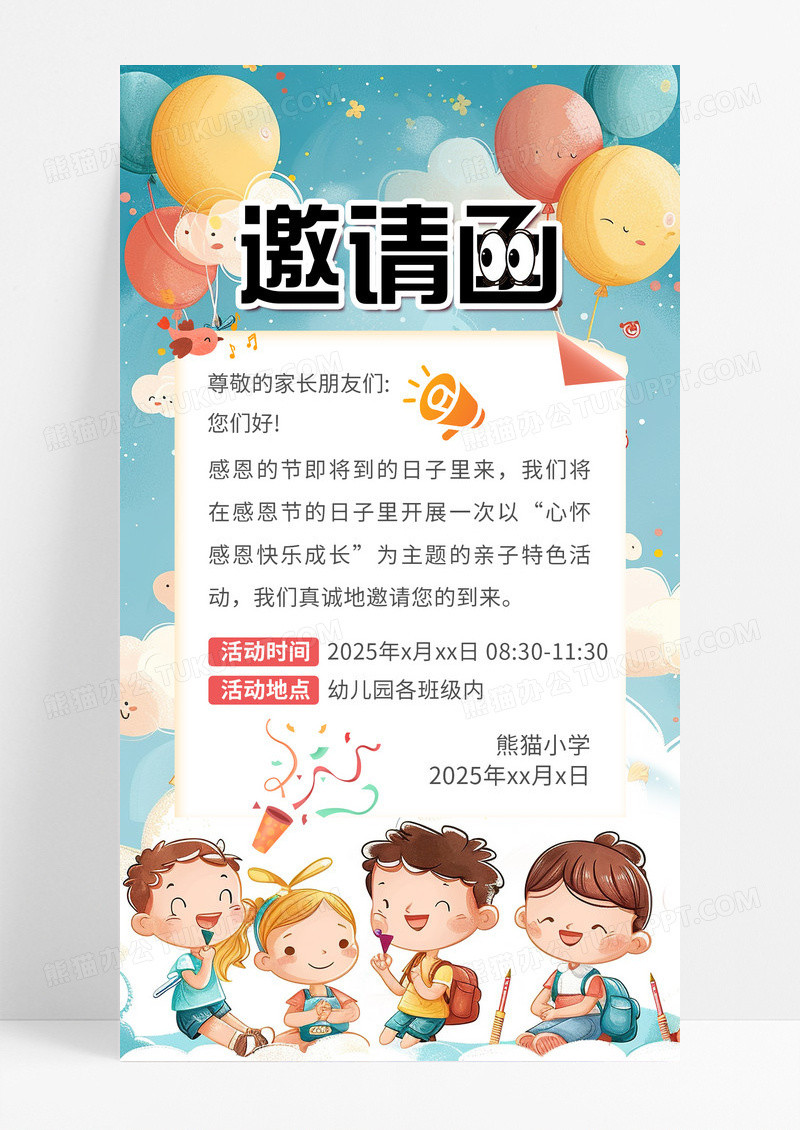 简约蓝色卡通家长会邀请海报