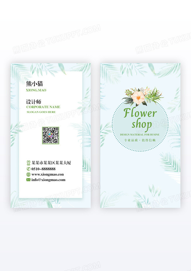 浅蓝色简约风公司名片企业公司水彩竖版名片简约风