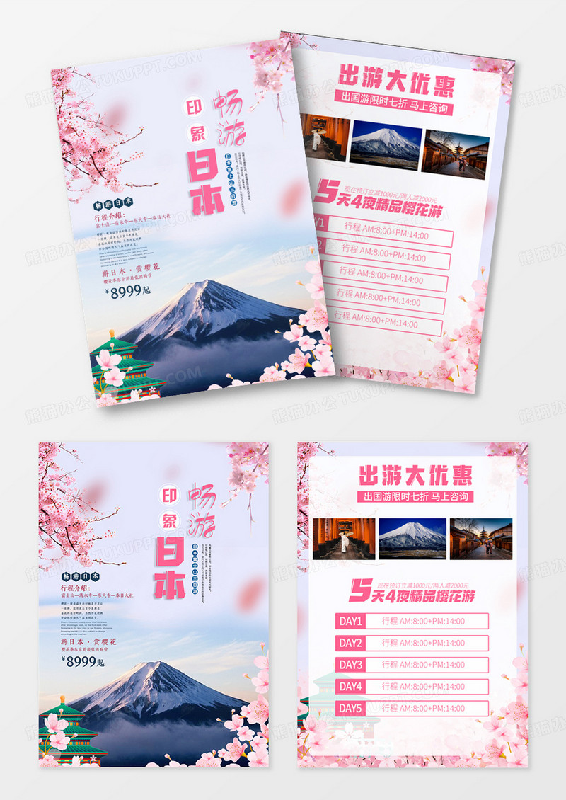 粉色时尚大气旅游樱花日本宣传单设计