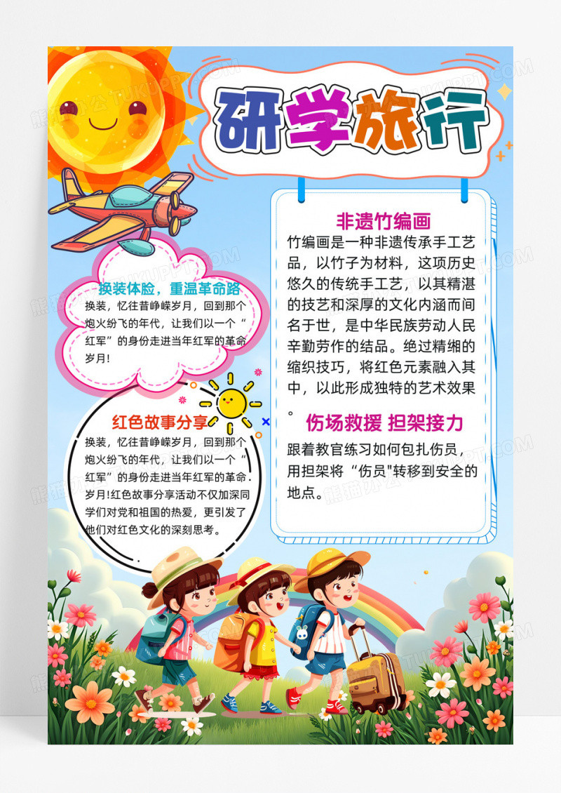 儿童研学旅行创意手抄报竖版游玩