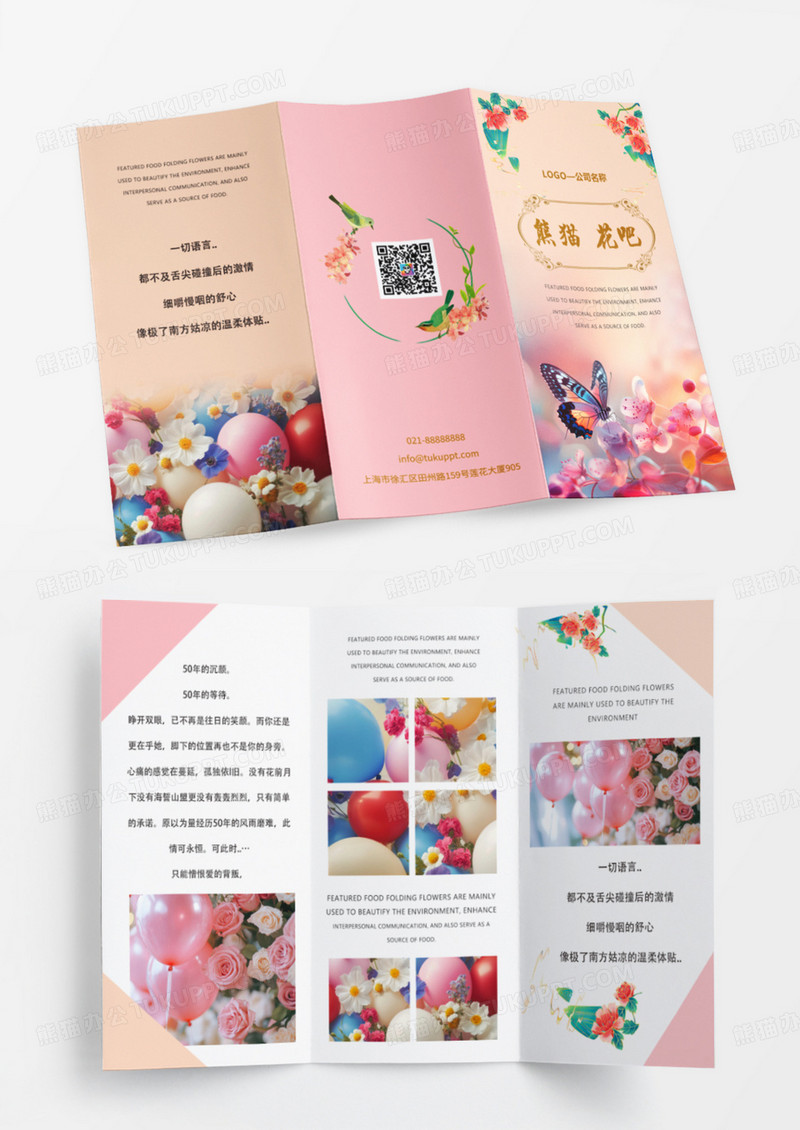 粉色简约大气鲜花折页设计