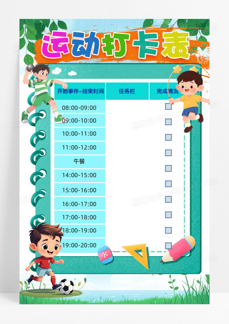 体育运动打卡表蓝色主题简约手抄报