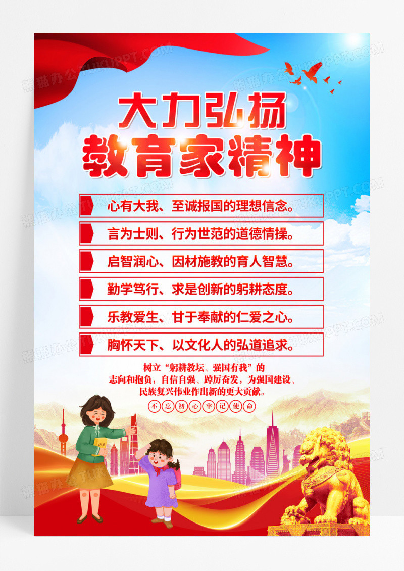 蓝色简约大力弘扬教育家精神海报党政党建教育海报