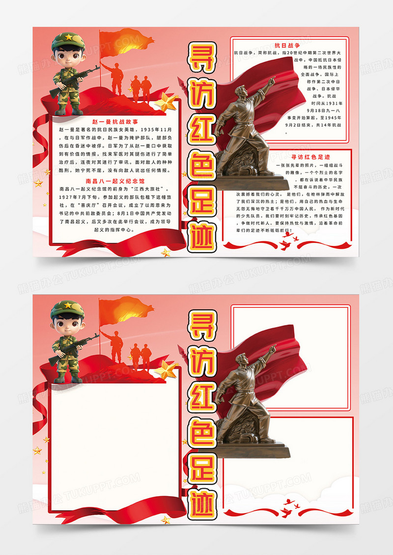 红色寻访红色足迹小报手抄报