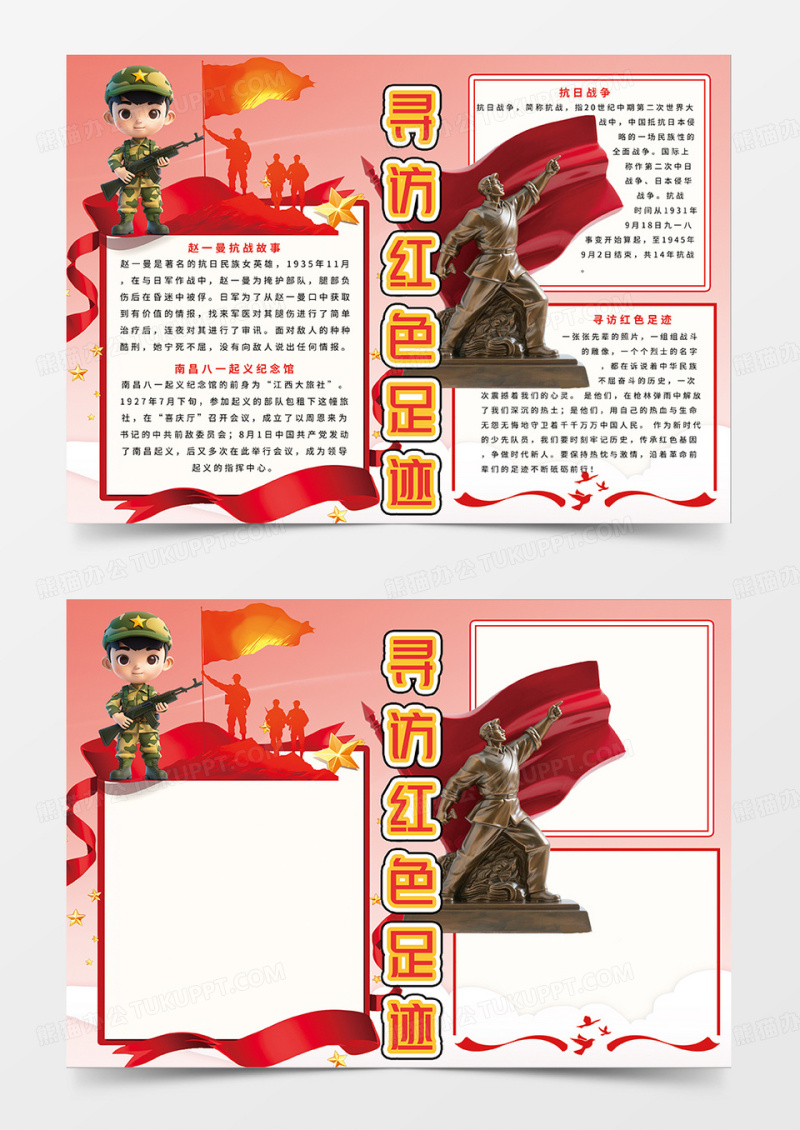 红色寻访红色足迹小报手抄报
