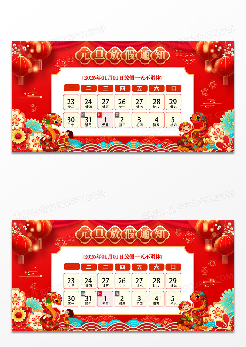 时尚大气2025年元旦放假通知宣传展板元旦放假通知展板