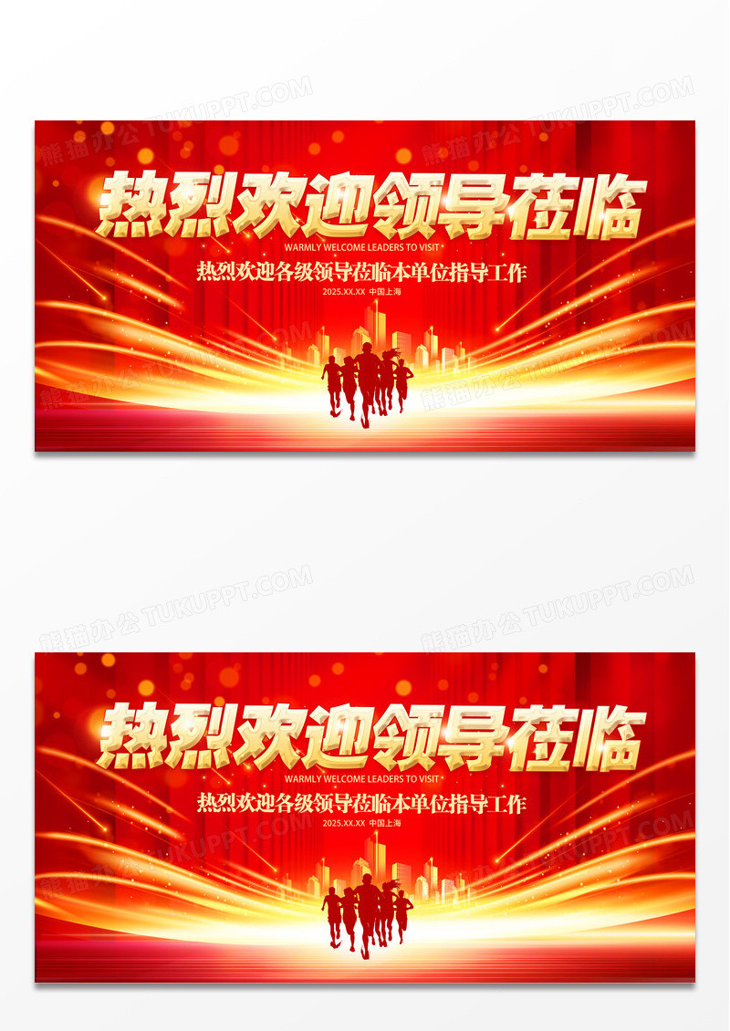 红色光效风2025蛇年热烈欢迎领导莅临指导展板
