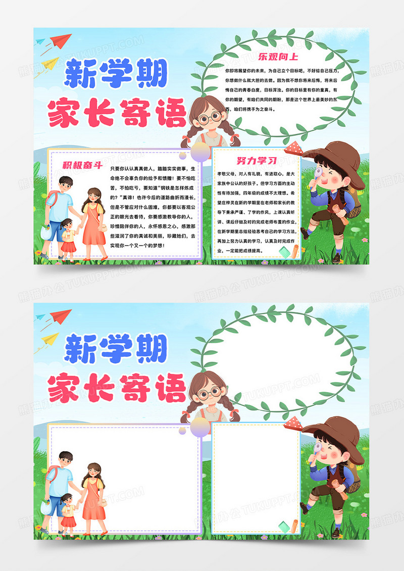 蓝色卡通新学期家长寄语新学期计划家长会小报手抄报
