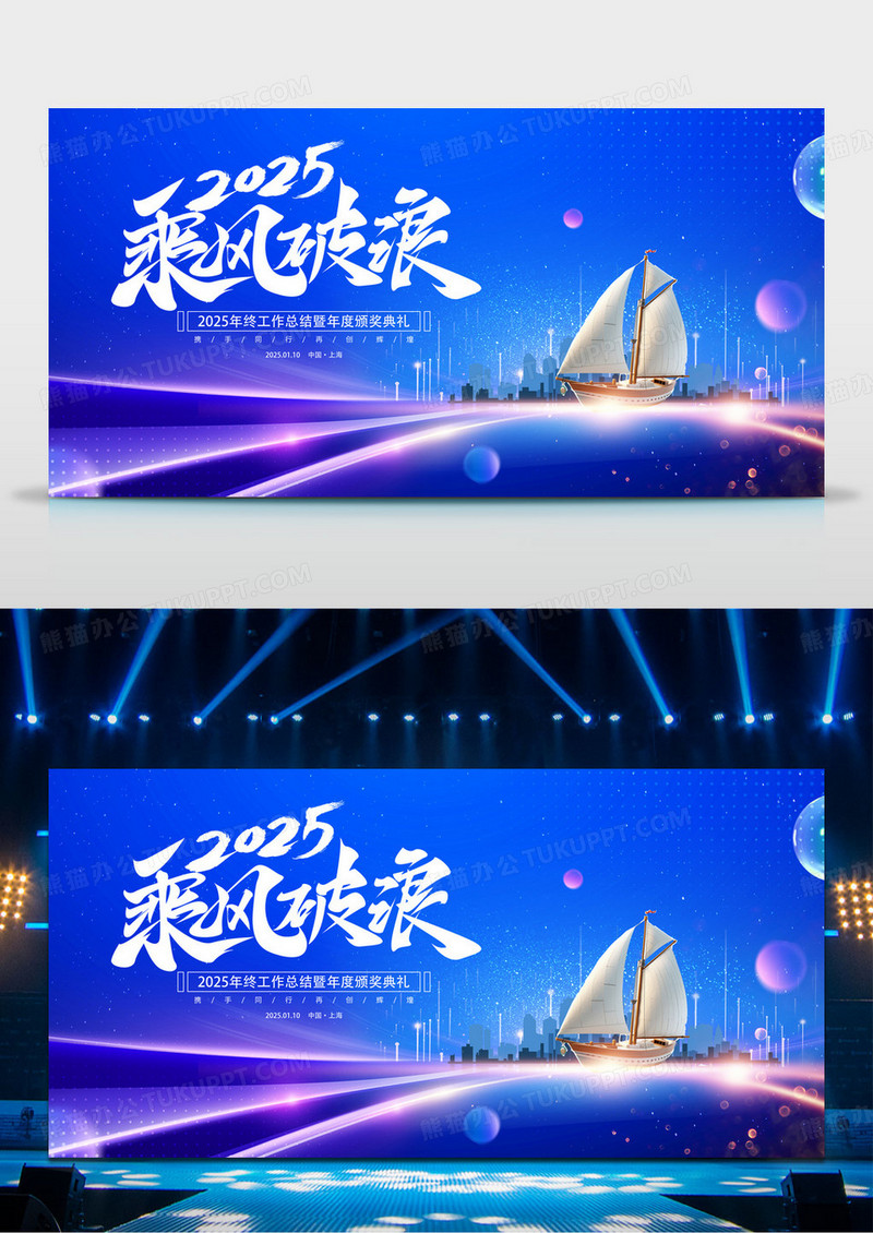 蓝色科技风大气2025乘风破浪蛇年企业年会年度颁奖典礼展板
