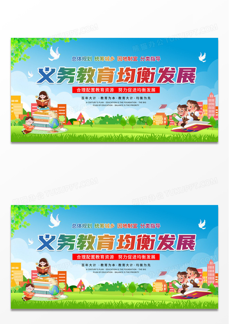 蓝色清新政策解读教育优化展板简约