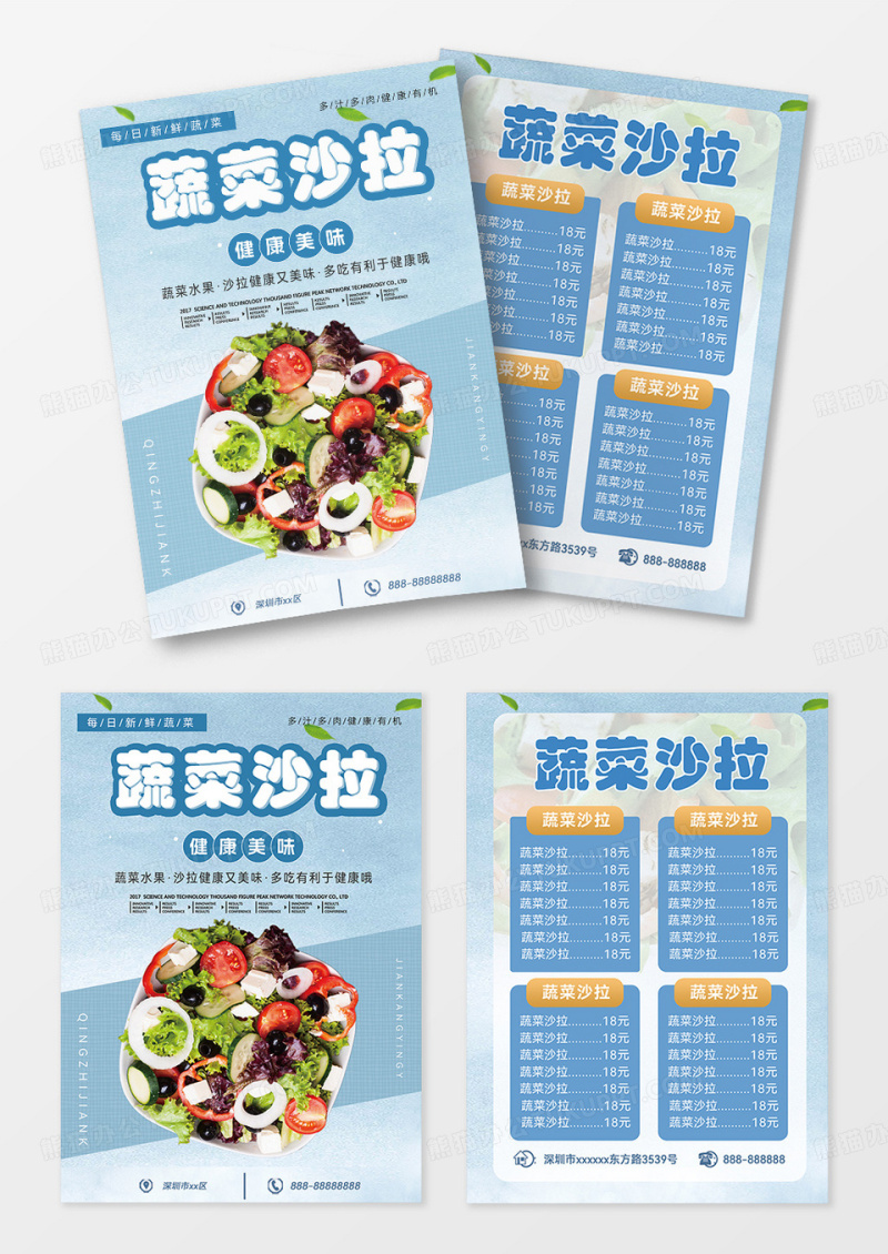 吸脂瘦身时尚清新蔬菜沙拉减脂清新时尚蔬菜沙拉宣传单
